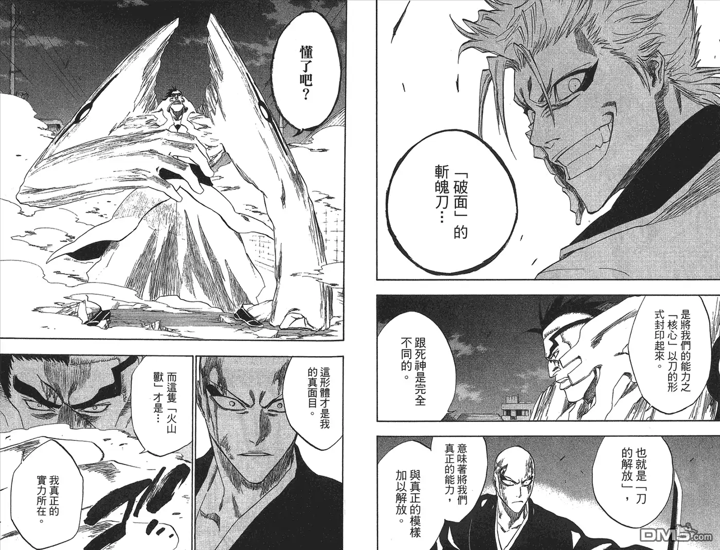《死神》第23卷 第49页