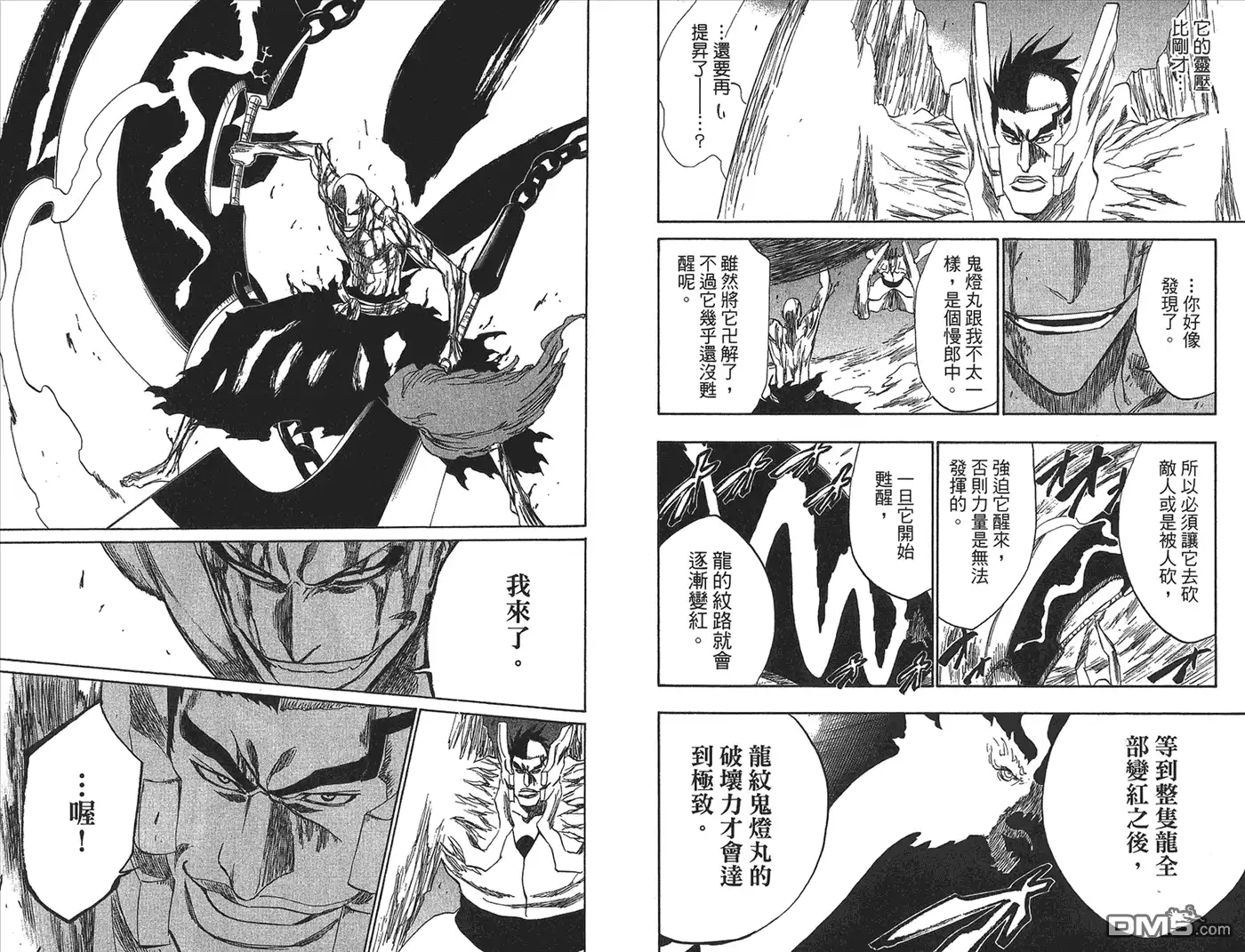 《死神》第23卷 第57页