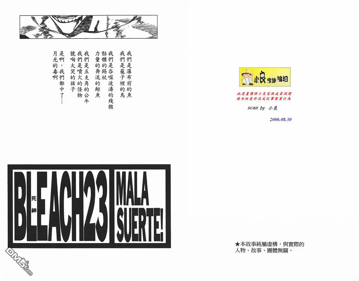 《死神》第23卷 第66页