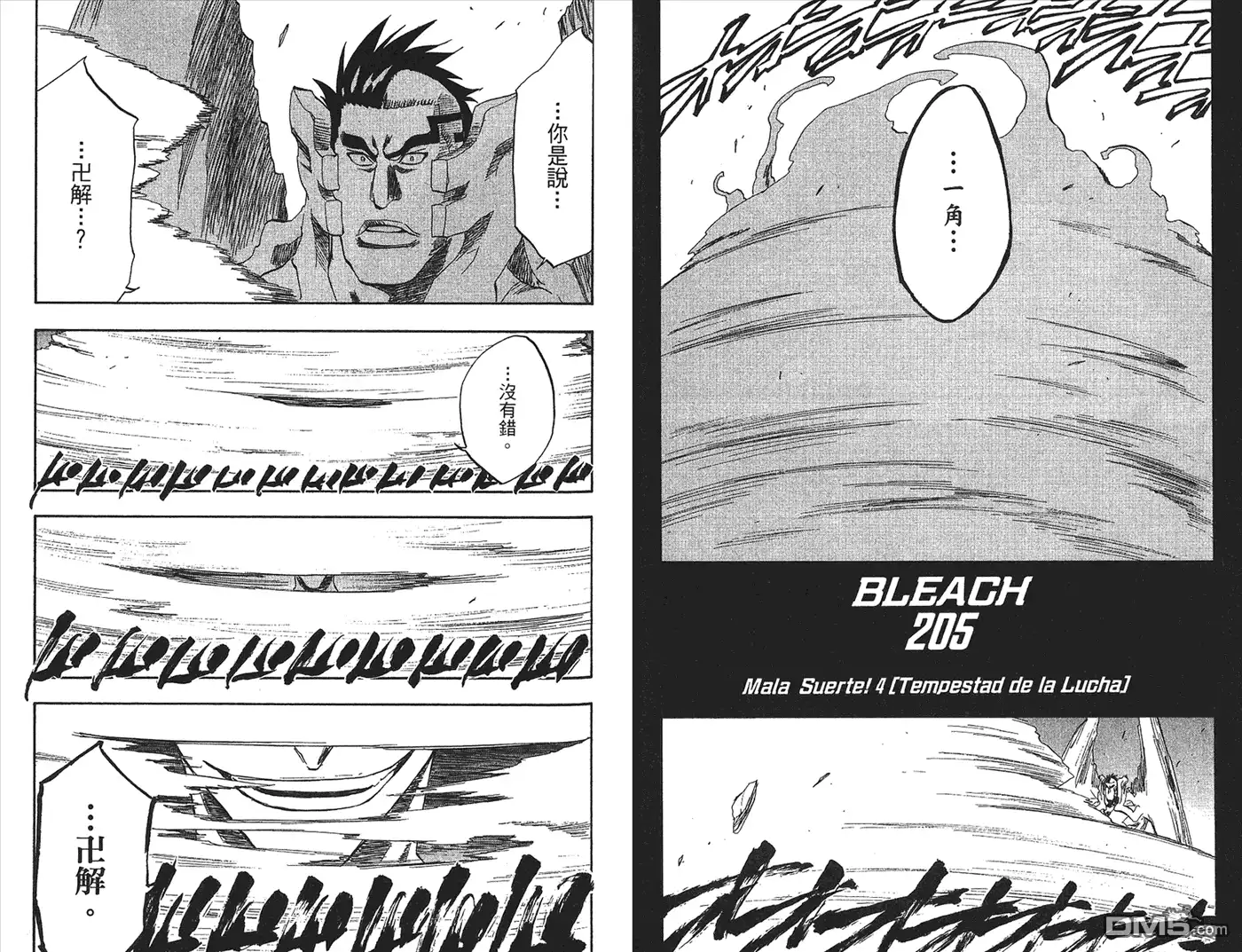 《死神》第23卷 第10页