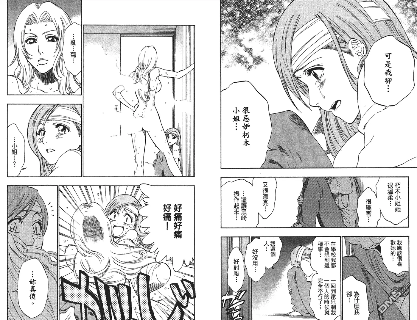 《死神》第23卷 第95页