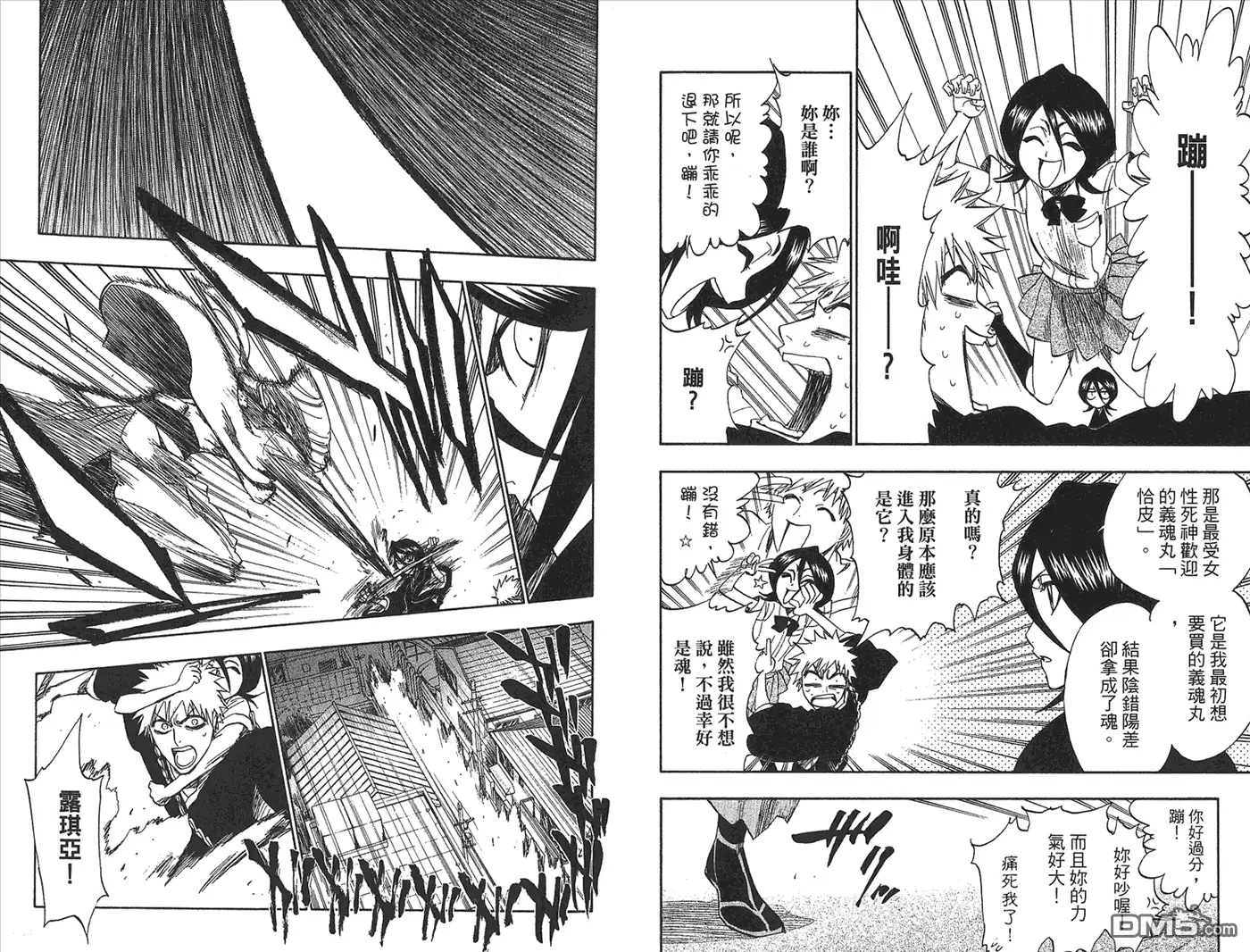 《死神》第23卷 第61页