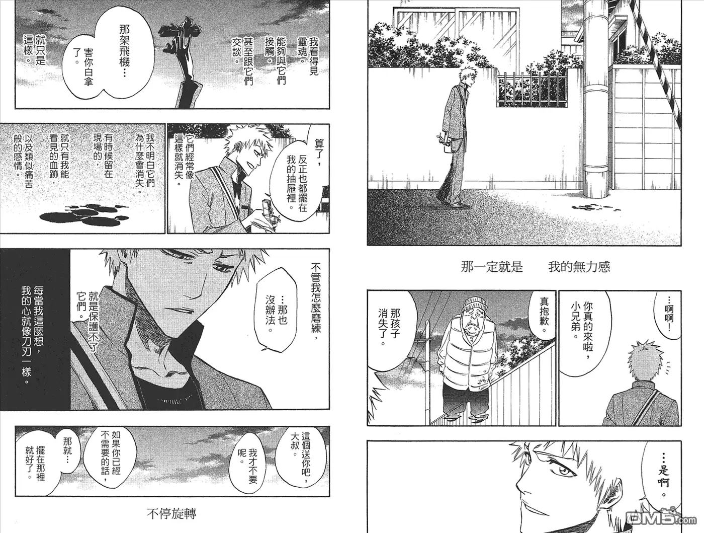 《死神》第23卷 第48页
