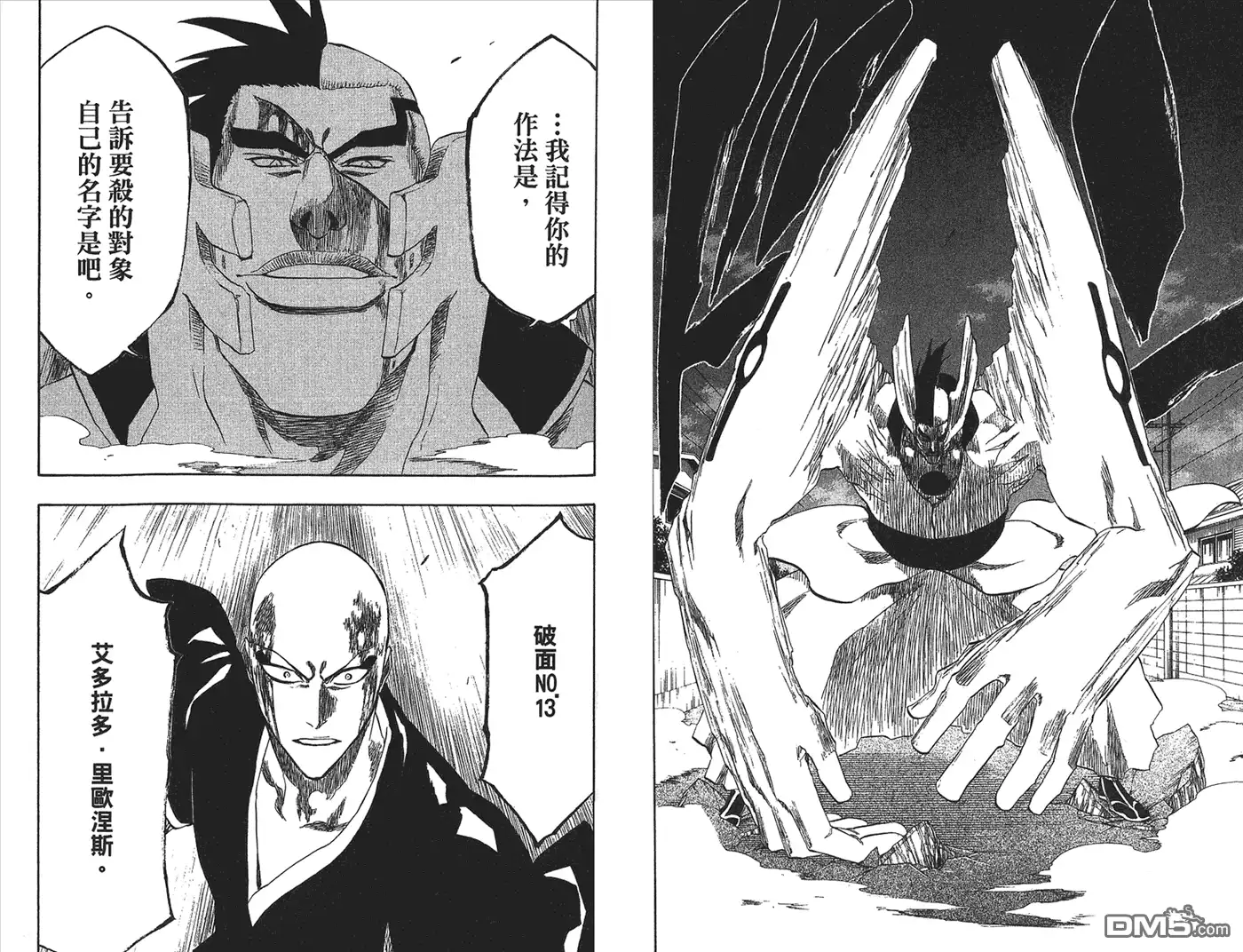《死神》第23卷 第80页