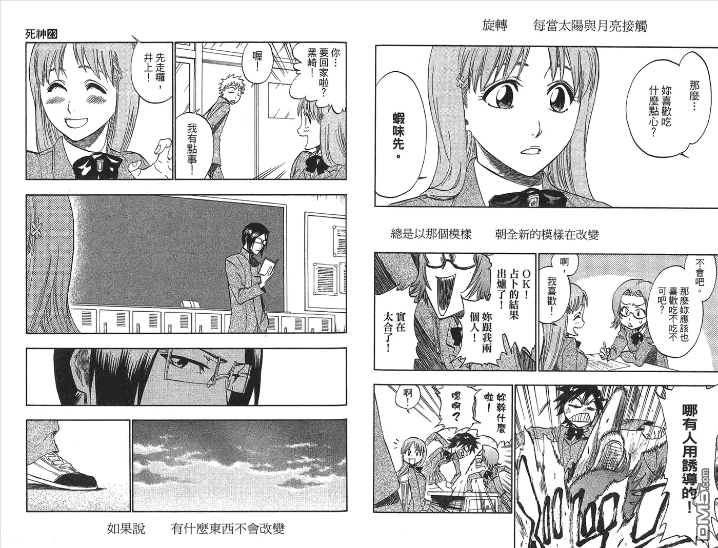 《死神》第23卷 第73页