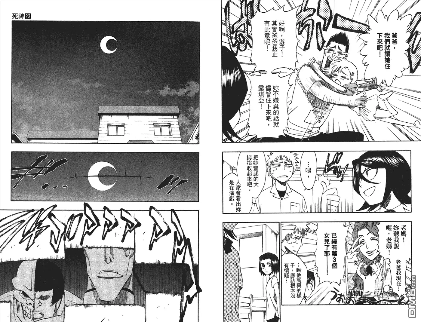 《死神》第23卷 第43页
