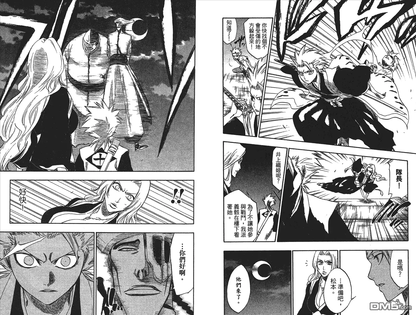 《死神》第23卷 第71页