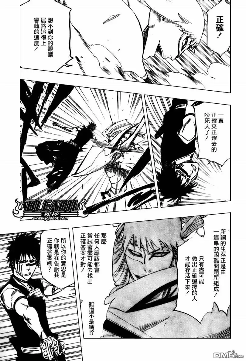 《死神》第324话 第11页