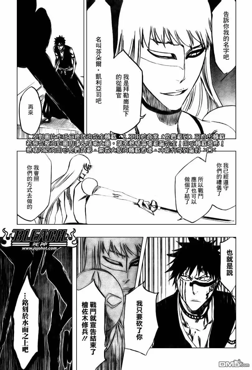 《死神》第324话 第7页