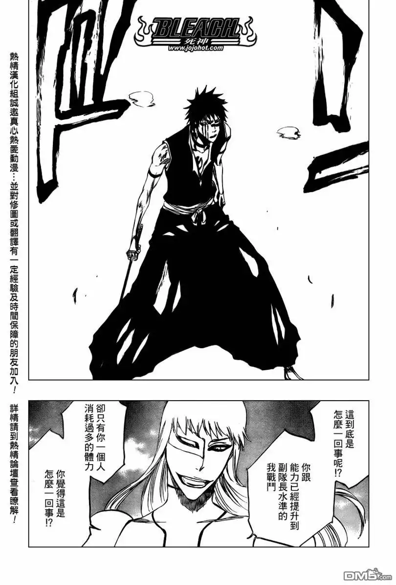 《死神》第324话 第5页