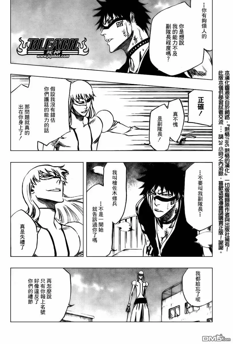 《死神》第324话 第6页