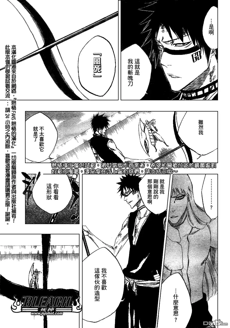 《死神》第325话 第3页