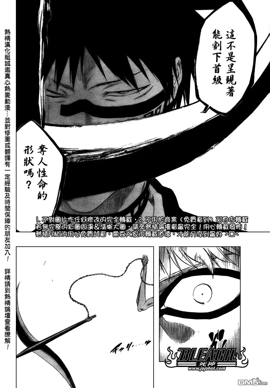 《死神》第325话 第4页