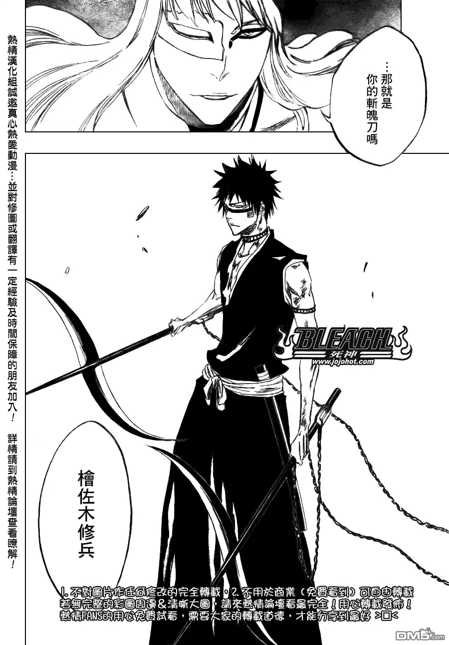 《死神》第325话 第2页