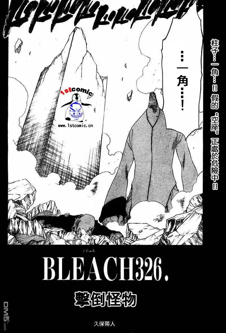 《死神》第326话 第1页