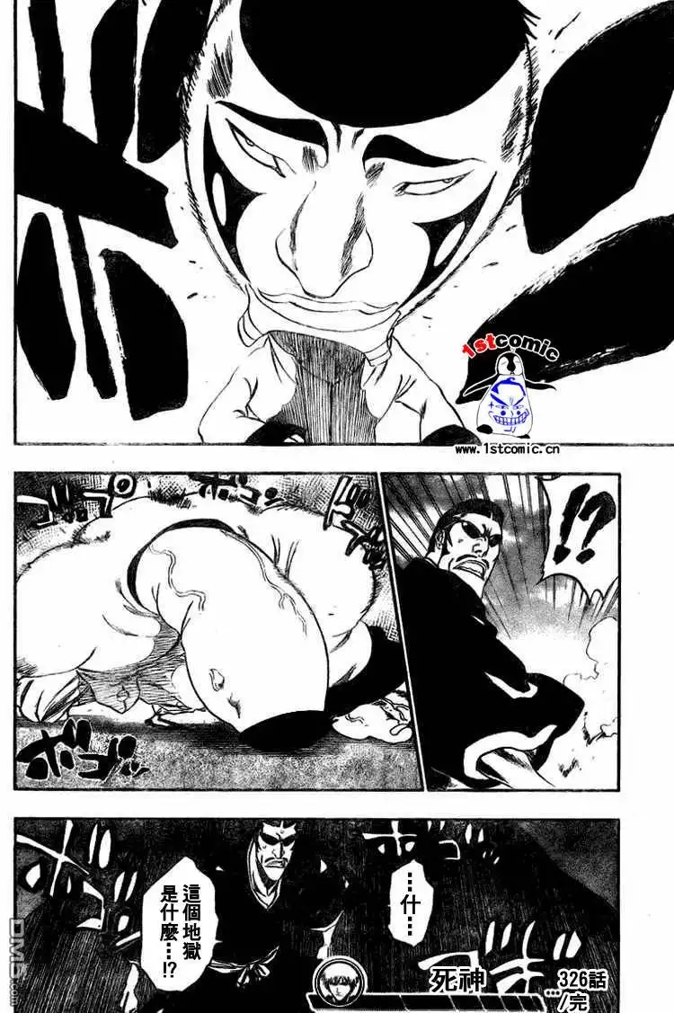 《死神》第326话 第15页