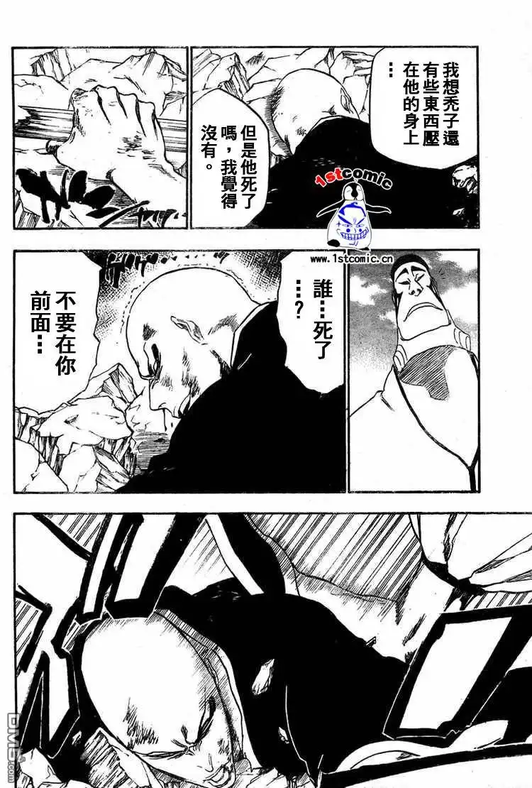 《死神》第326话 第8页