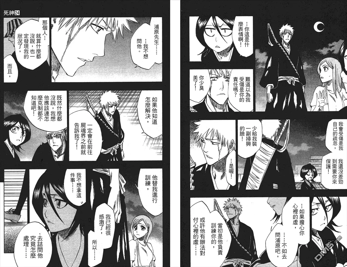 《死神》第24卷 第89页