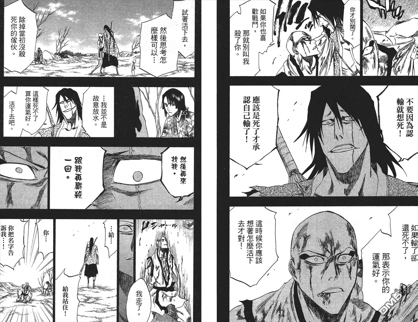 《死神》第24卷 第20页