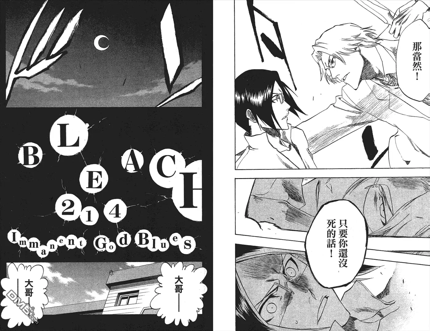 《死神》第24卷 第57页