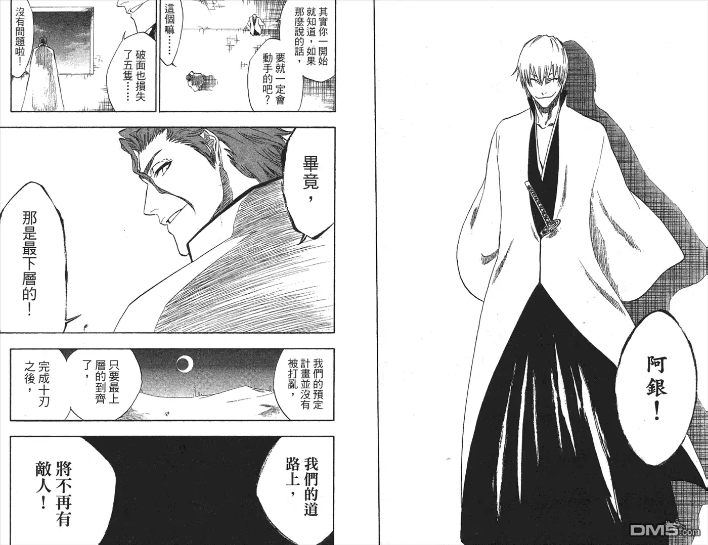 《死神》第24卷 第79页