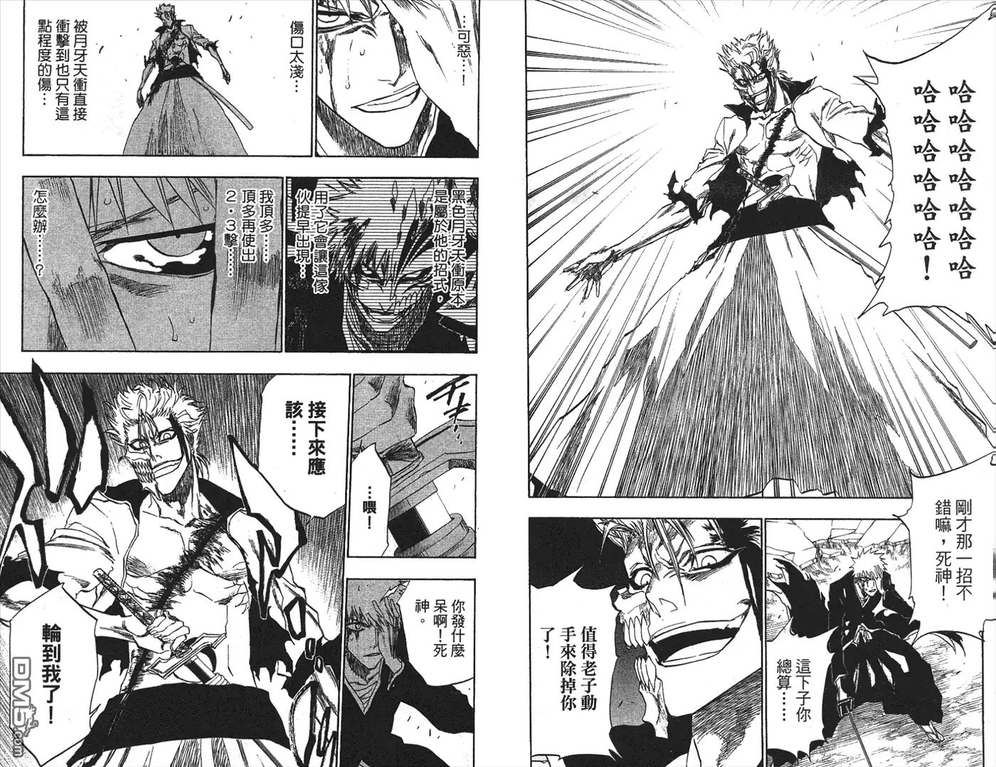 《死神》第24卷 第7页