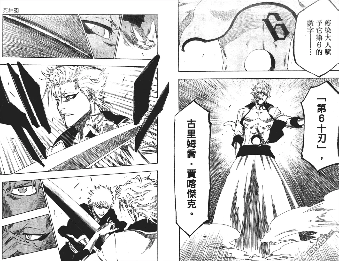 《死神》第24卷 第18页