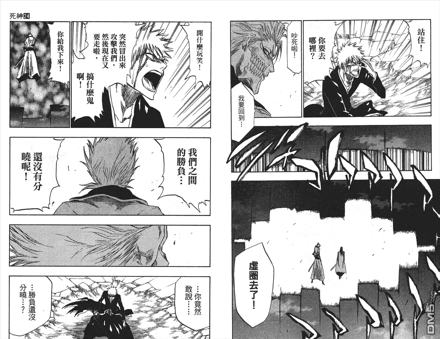 《死神》第24卷 第91页