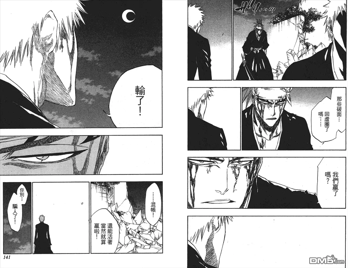 《死神》第24卷 第41页