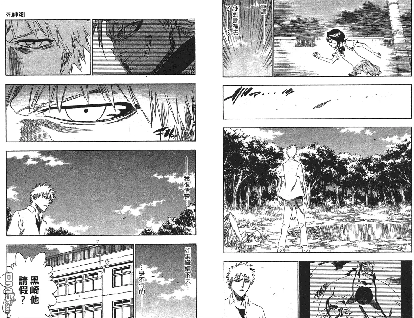 《死神》第24卷 第55页