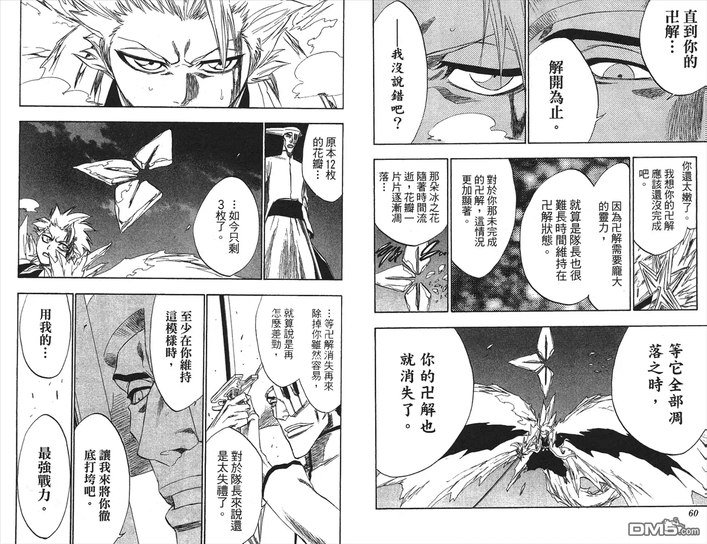 《死神》第24卷 第50页