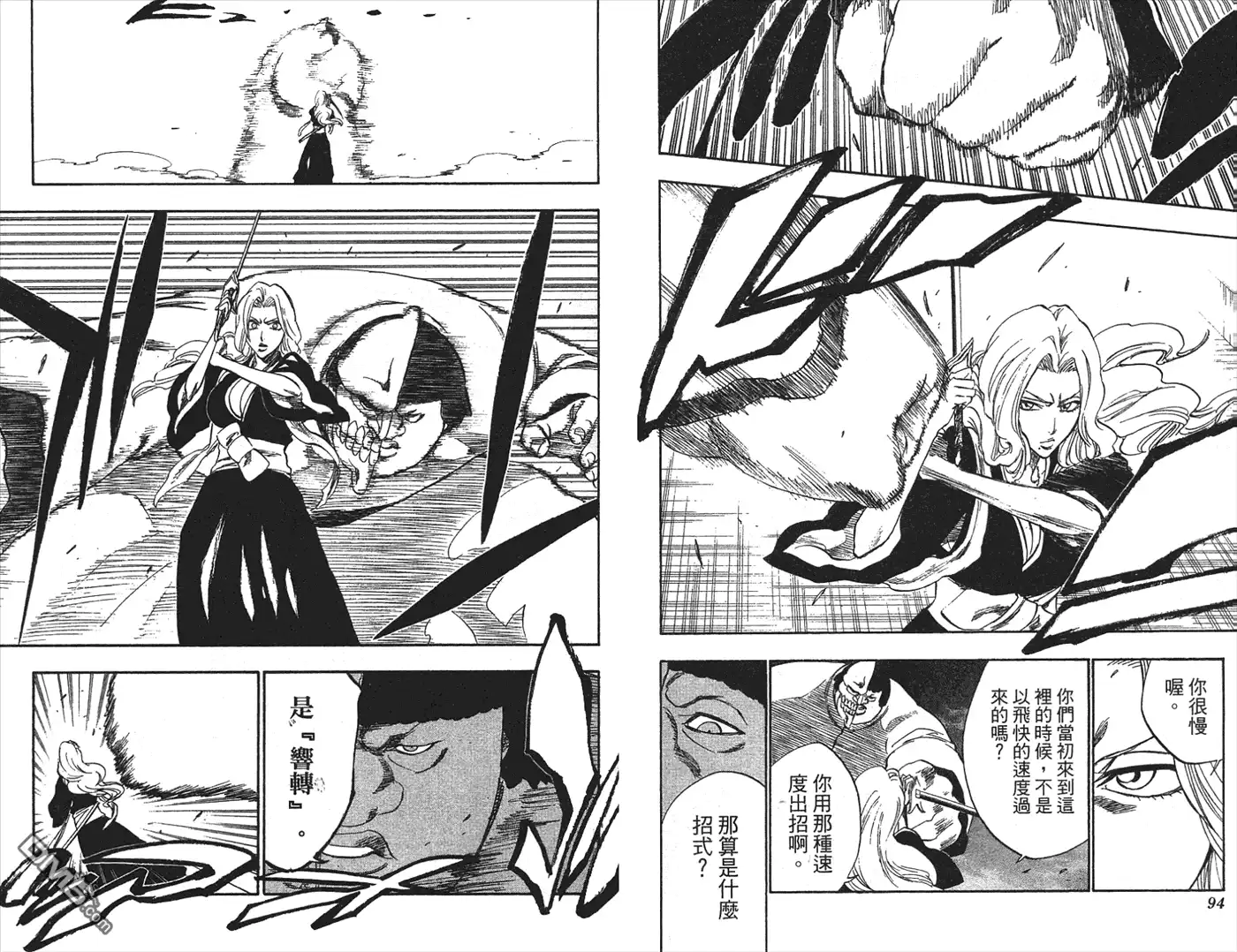 《死神》第24卷 第52页
