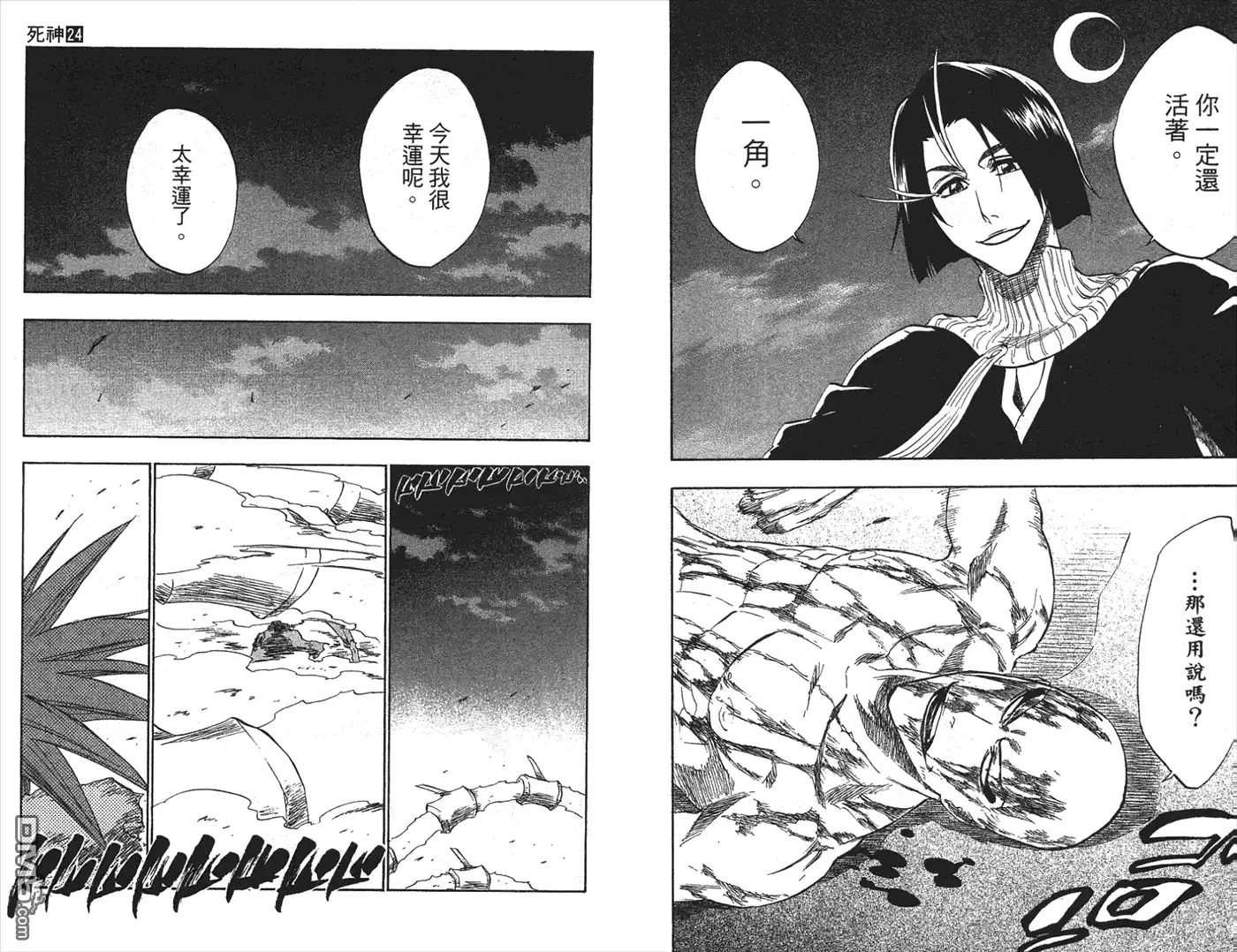 《死神》第24卷 第10页