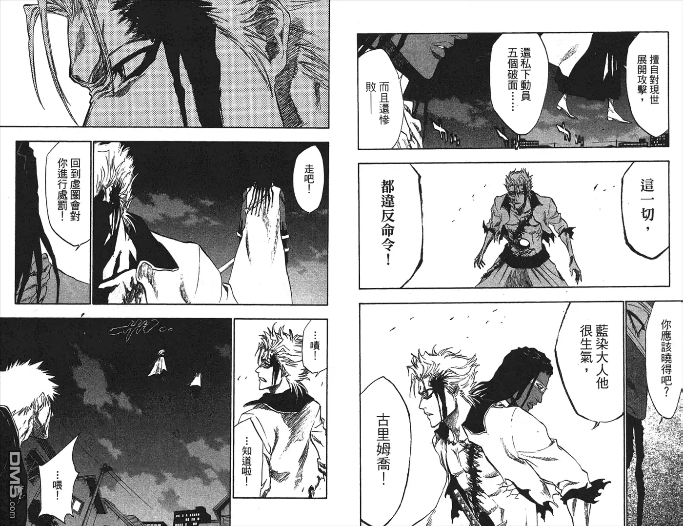 《死神》第24卷 第9页