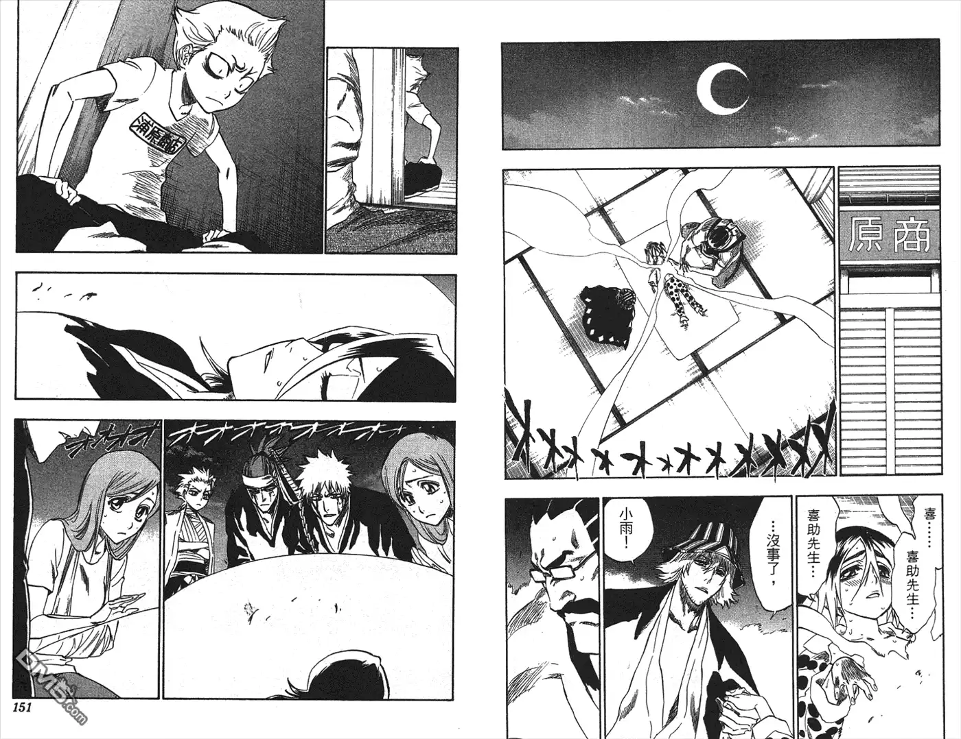 《死神》第24卷 第37页
