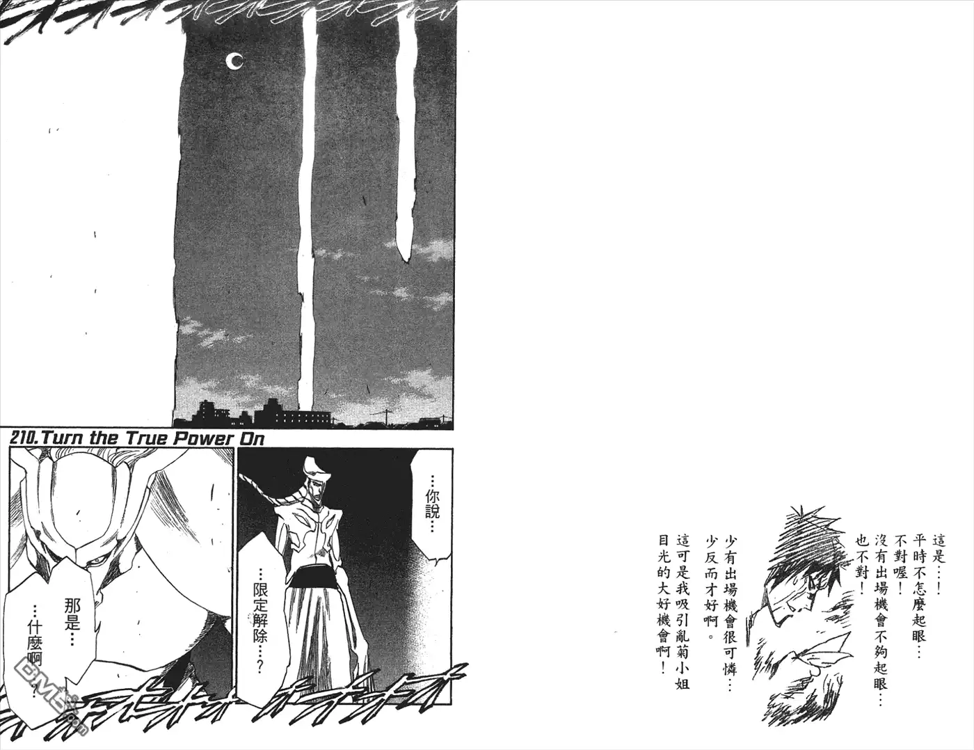 《死神》第24卷 第81页