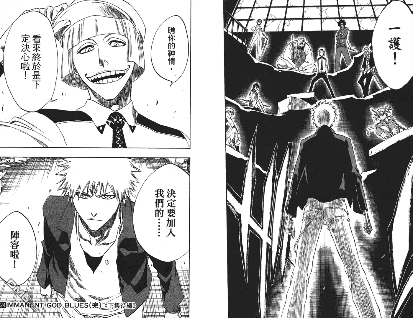《死神》第24卷 第72页