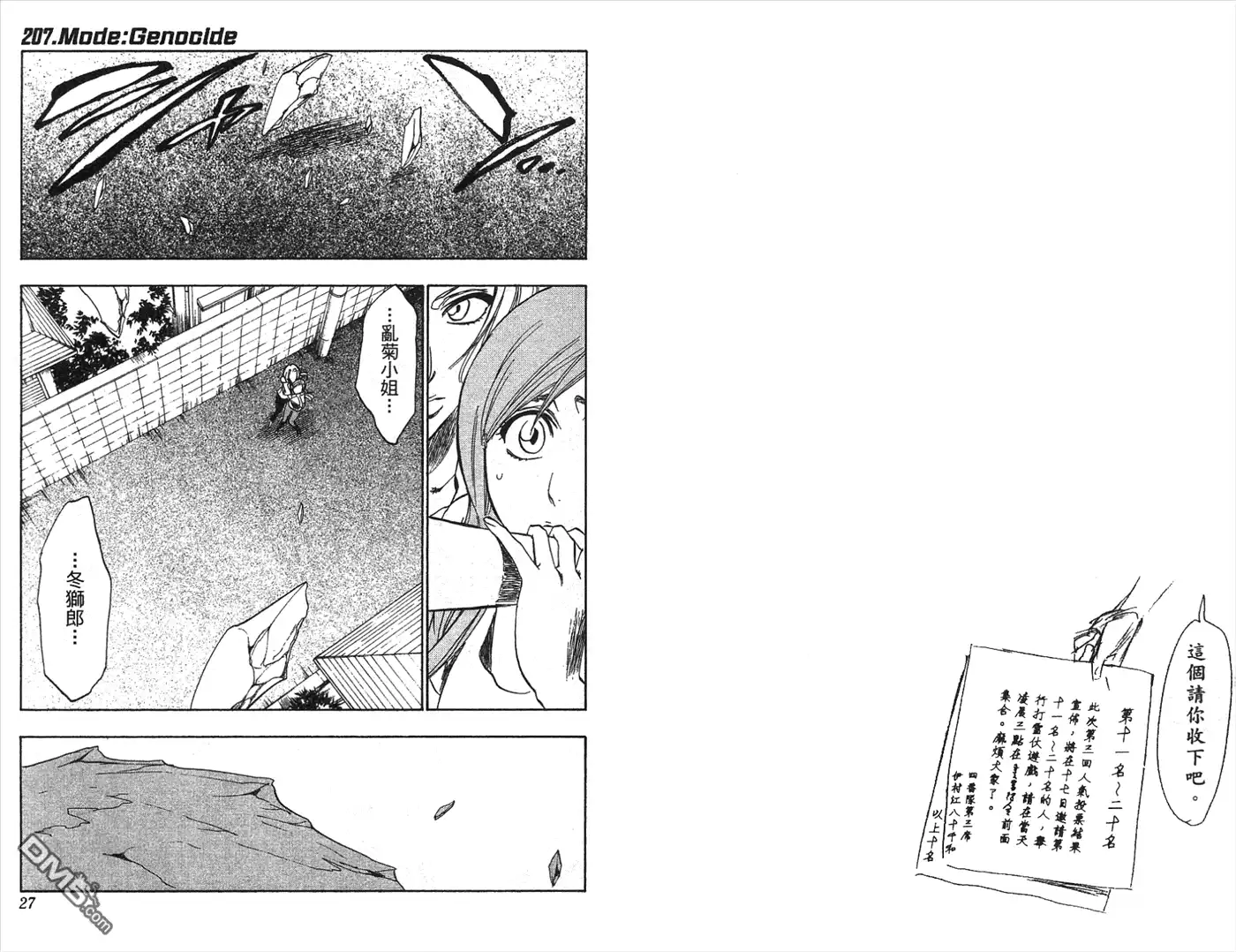 《死神》第24卷 第77页