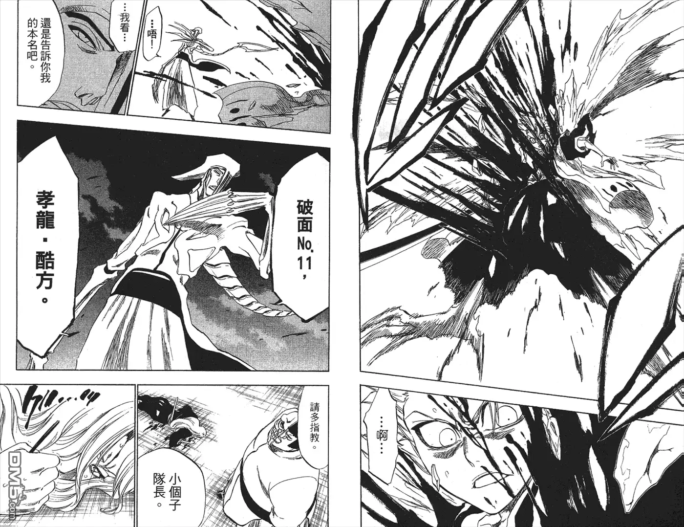 《死神》第24卷 第85页