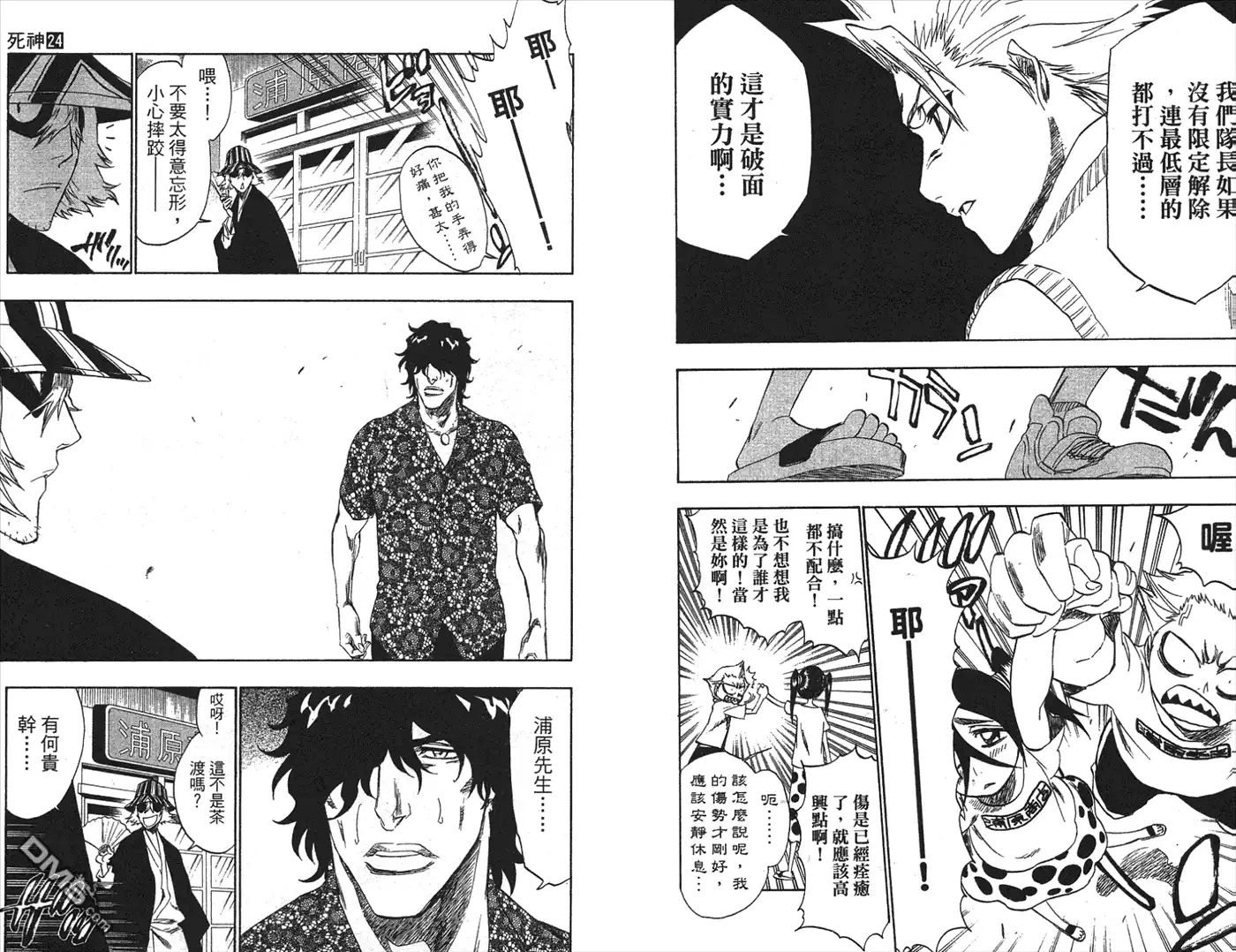 《死神》第24卷 第94页