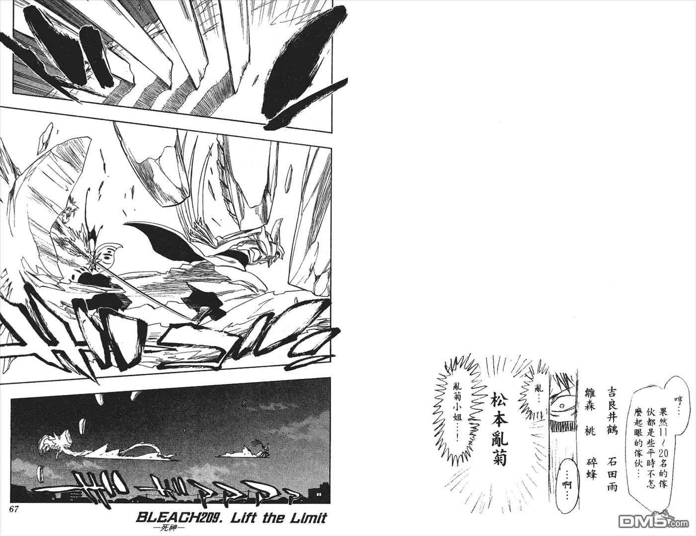 《死神》第24卷 第93页