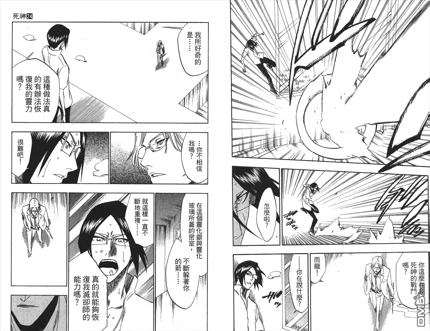 《死神》第24卷 第39页