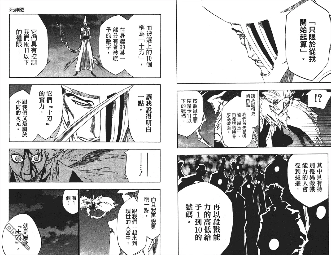 《死神》第24卷 第75页