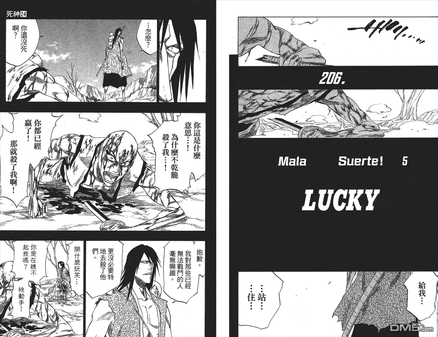 《死神》第24卷 第69页
