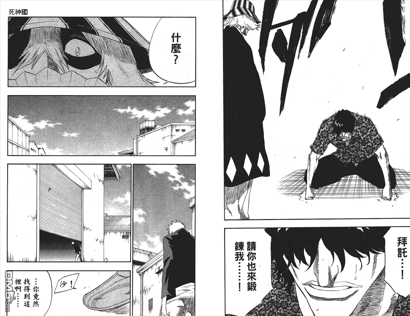 《死神》第24卷 第73页