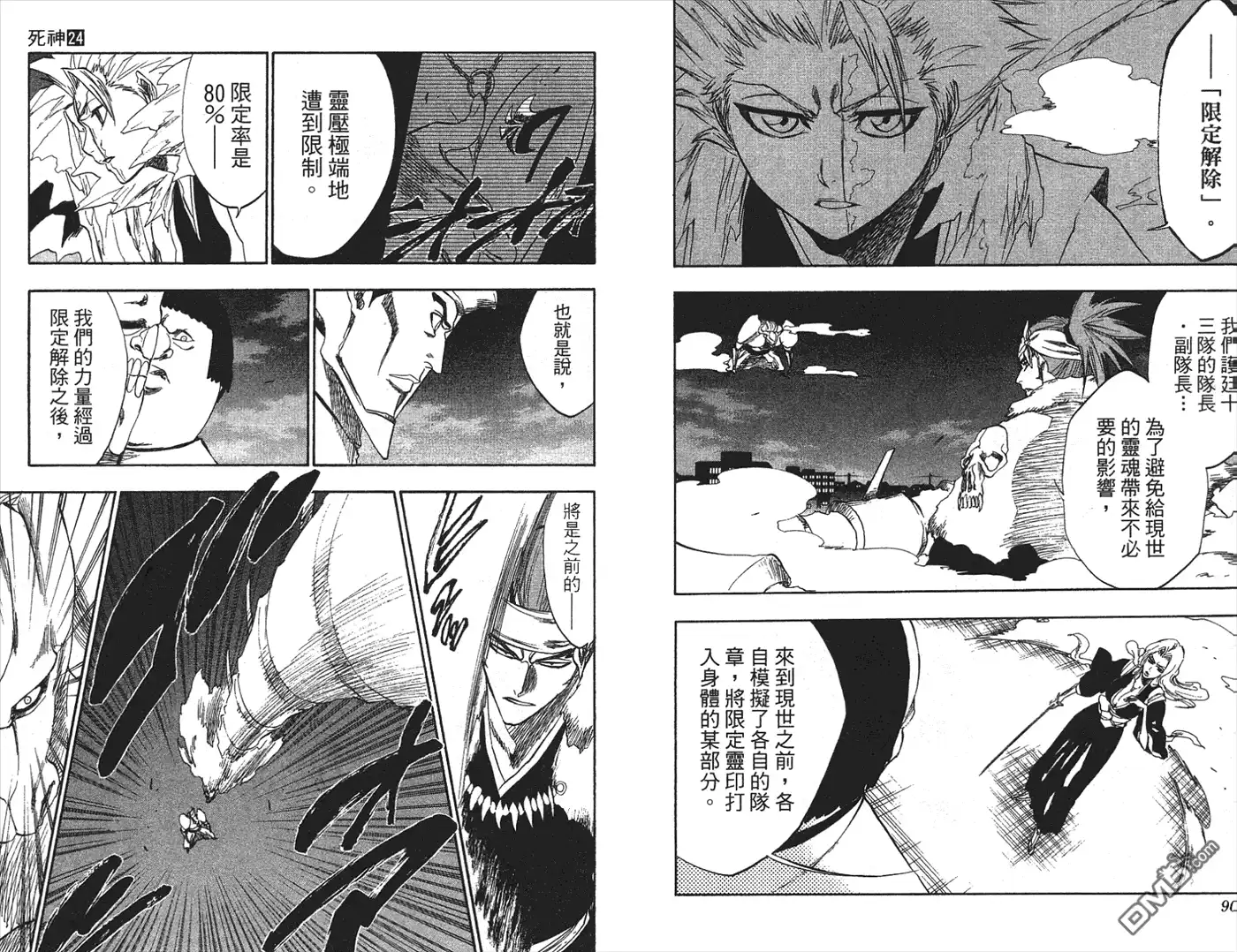 《死神》第24卷 第49页