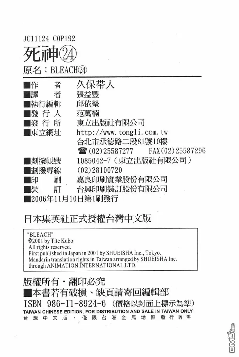 《死神》第24卷 第8页
