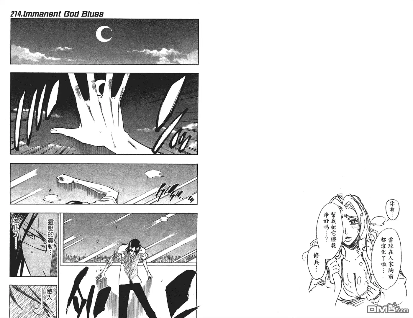 《死神》第24卷 第74页