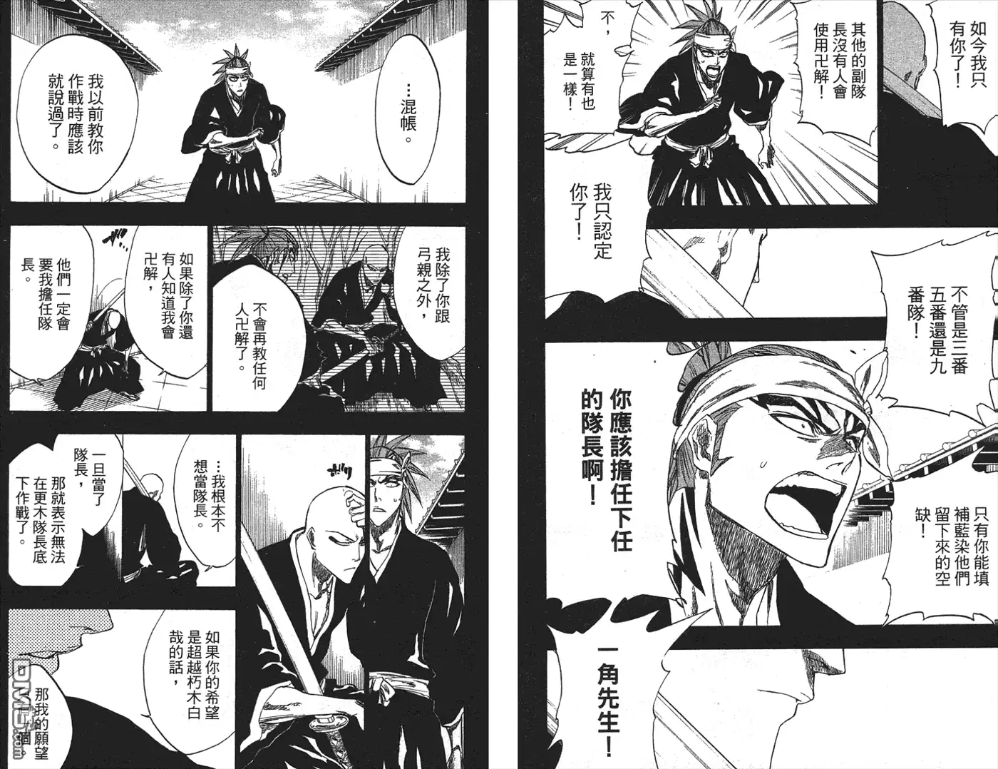 《死神》第24卷 第4页