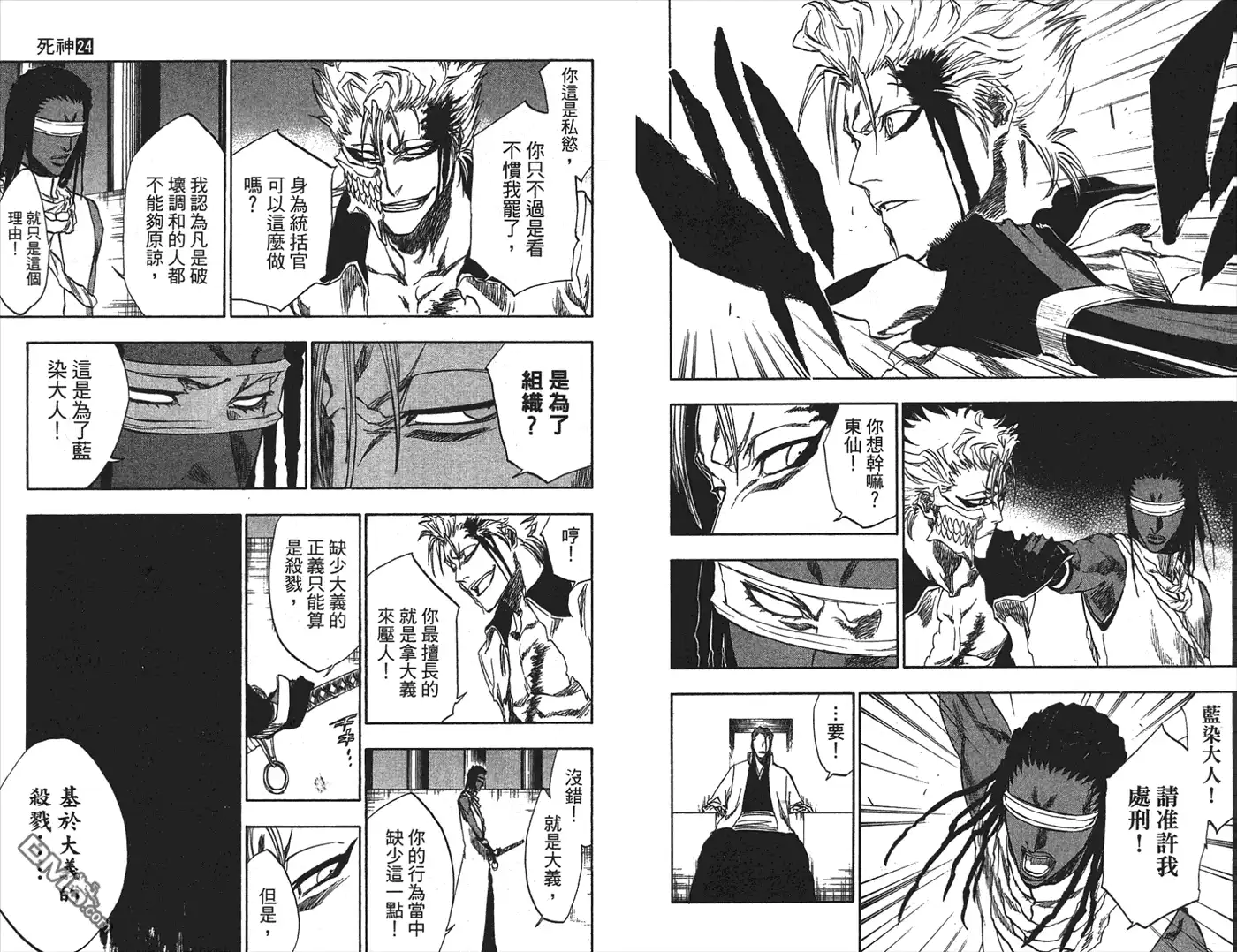 《死神》第24卷 第40页